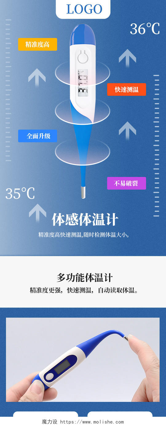 深蓝色科技感体感温度计测温计体温计详情页